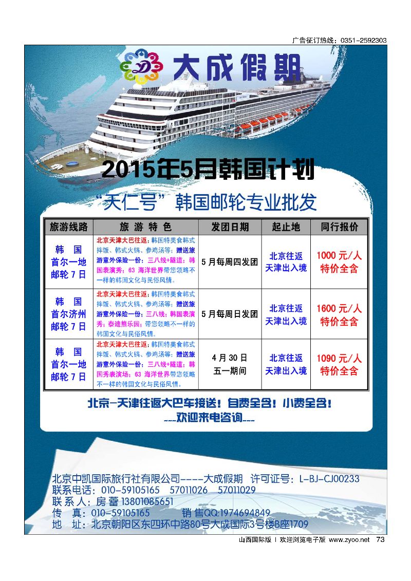 73大成假期 韩国游轮