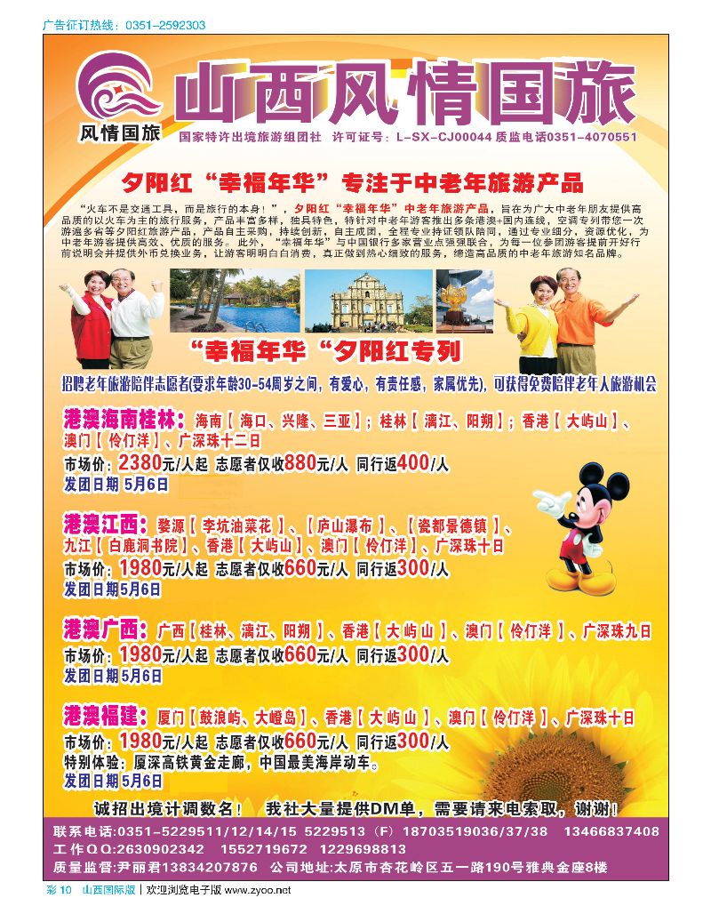 国际彩10山西风情国旅