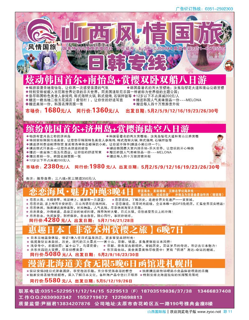 国际彩11山西风情国旅
