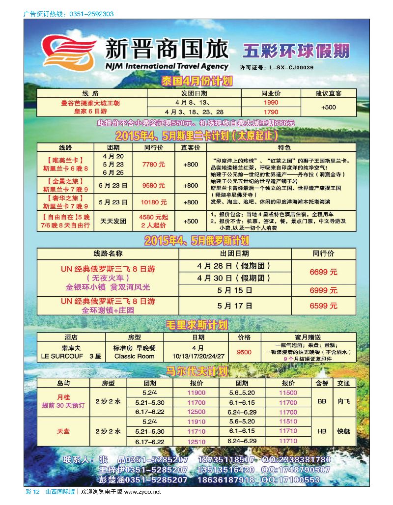 国际彩12新晋商国旅