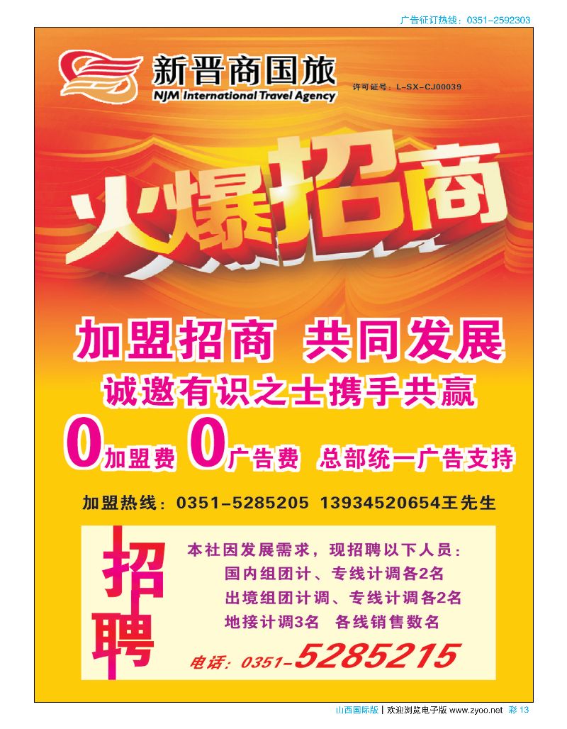 国际彩13新晋商国旅
