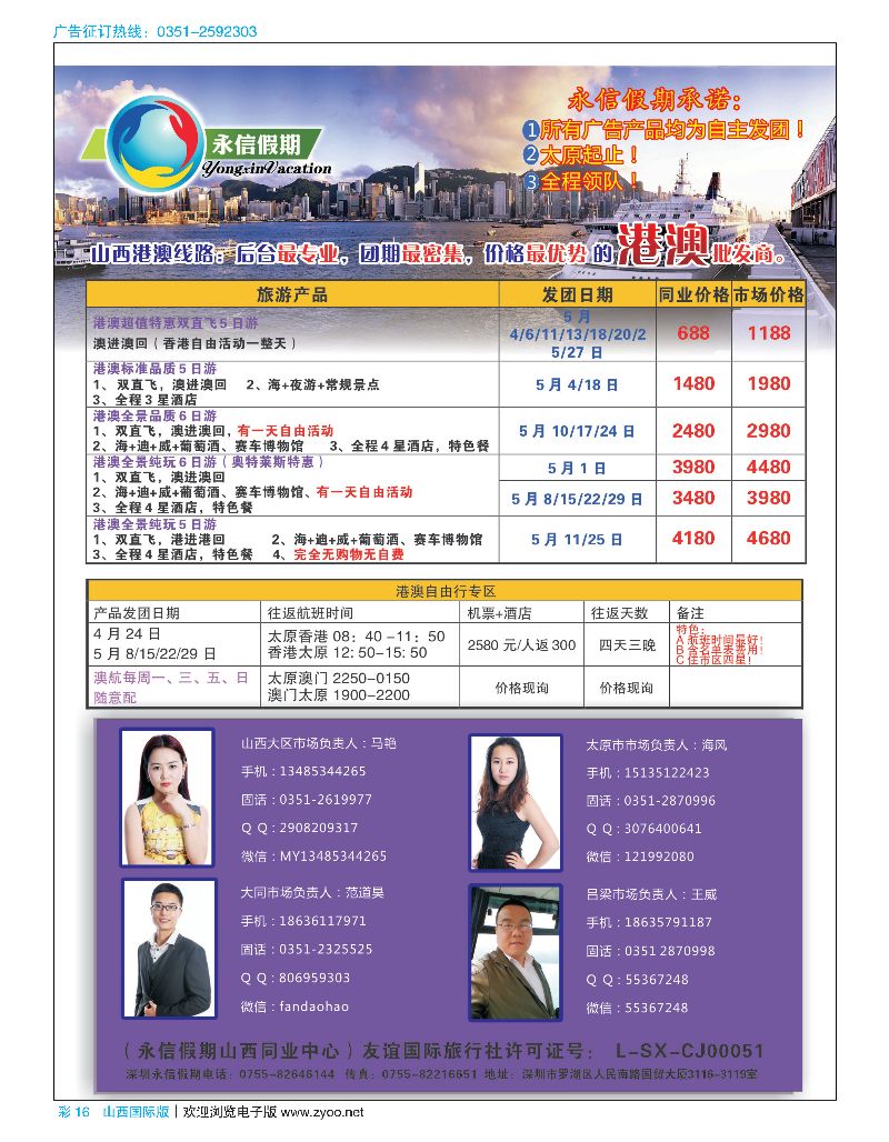 国际彩16永信假期-赴港澳线路