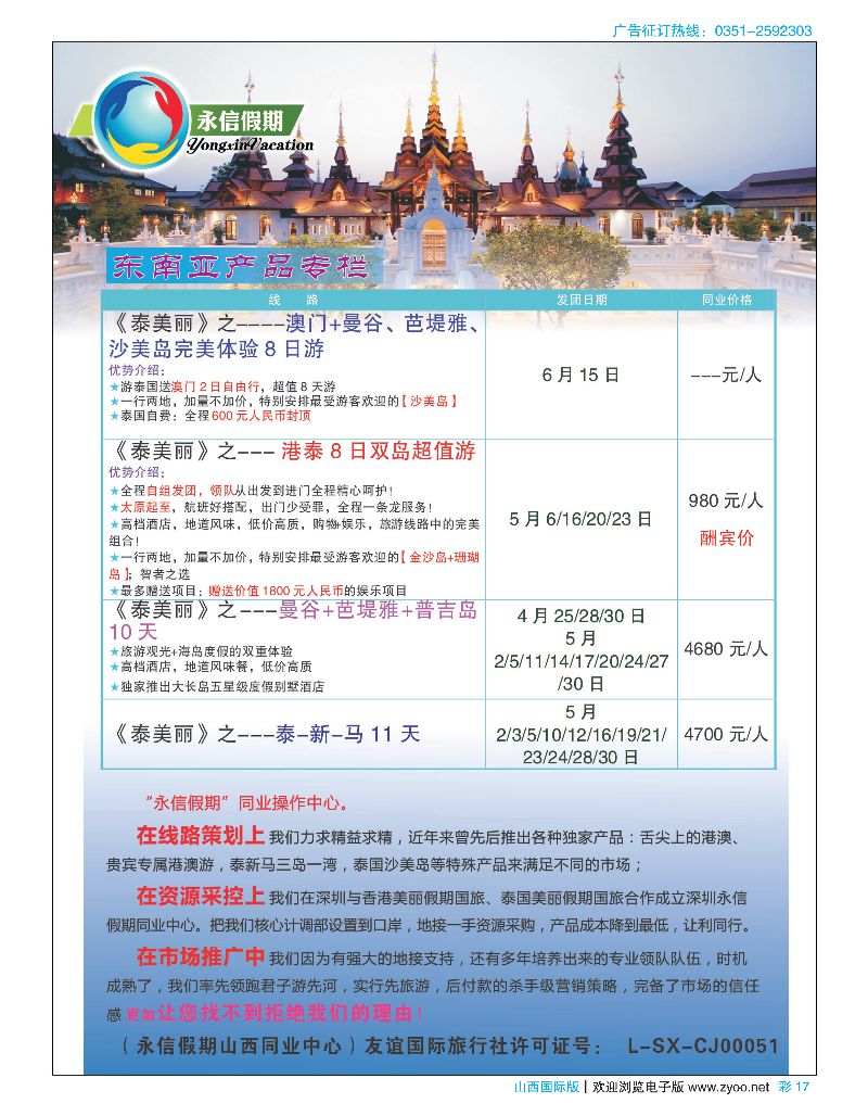 国际彩17永信假期-泰美丽之港泰-澳泰线路