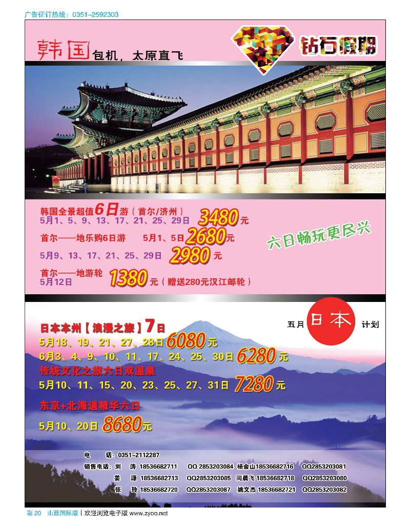 国际彩20友谊国旅·钻石假期·日韩计划