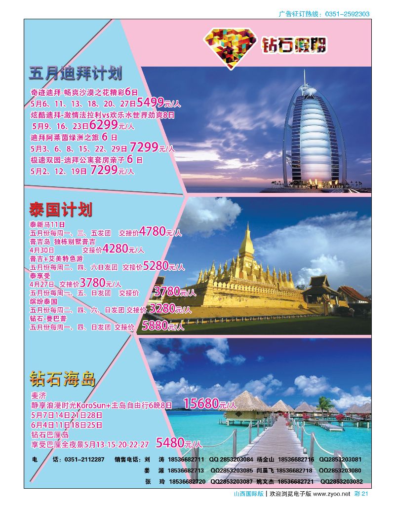 国际彩21友谊国旅·钻石假期·泰国·巴厘岛·迪拜计划