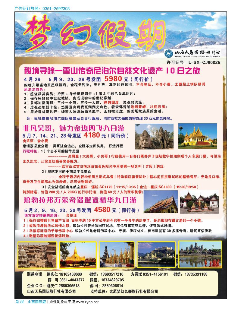 国际彩22山西天马国旅（梦幻假期）