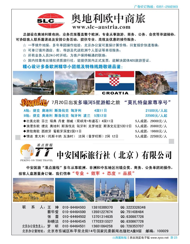 国际彩23奥地利欧中商旅