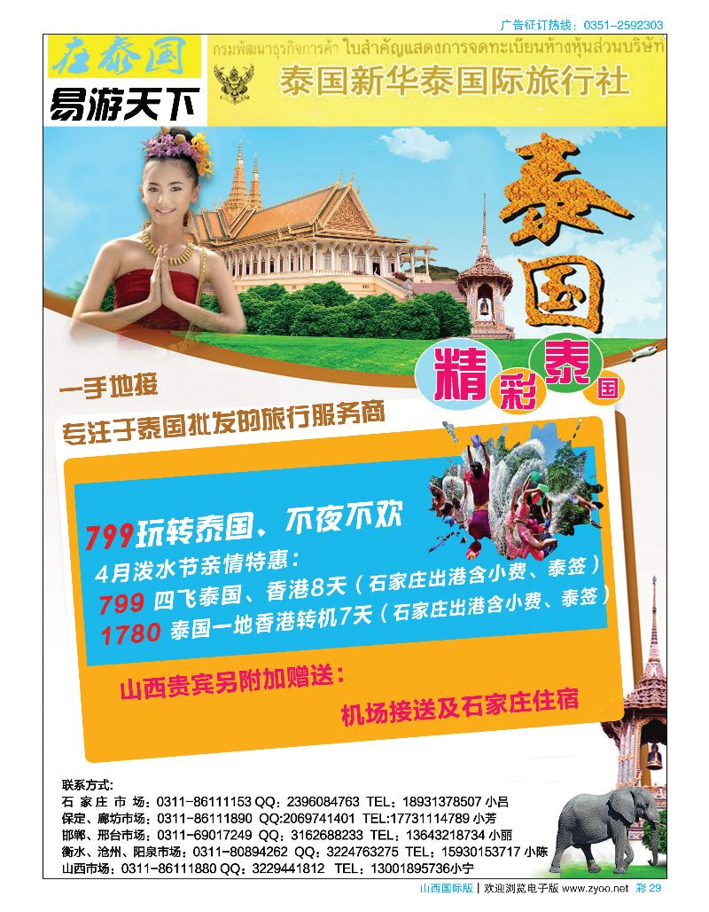 国际彩29七99玩转泰国--易游天下泰国批发专营