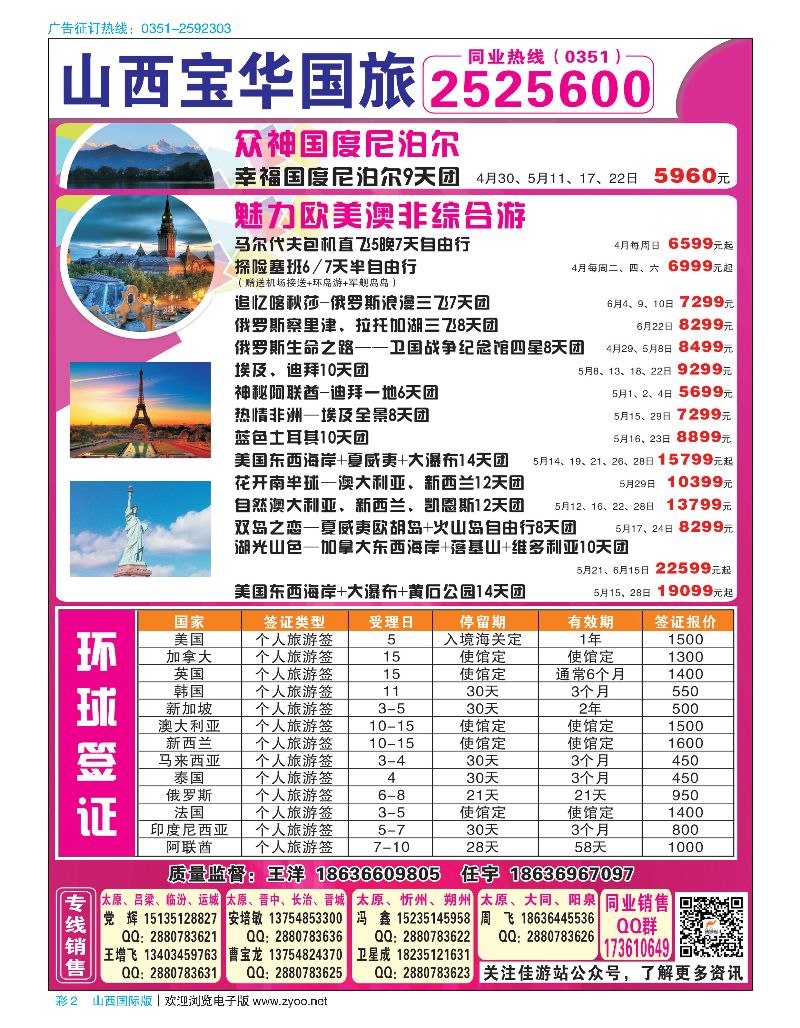 国际彩2山西宝华盛世国际旅行社-韩国、泰国包机游