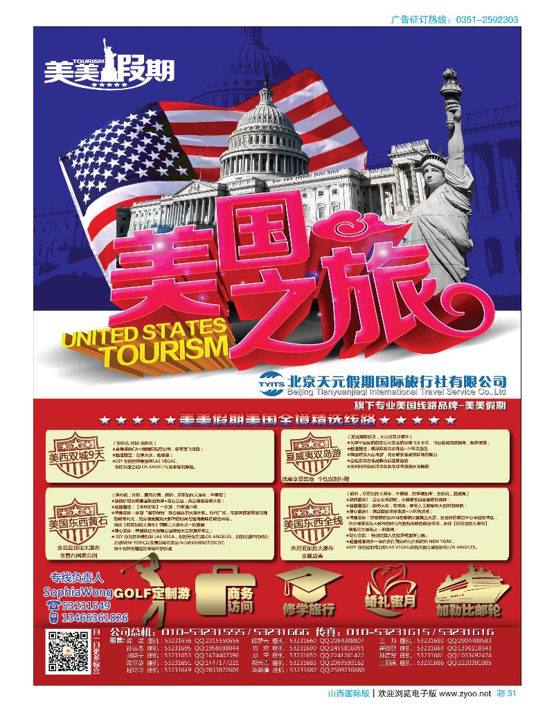国际彩31北京天元假期国际旅行社·美美假期