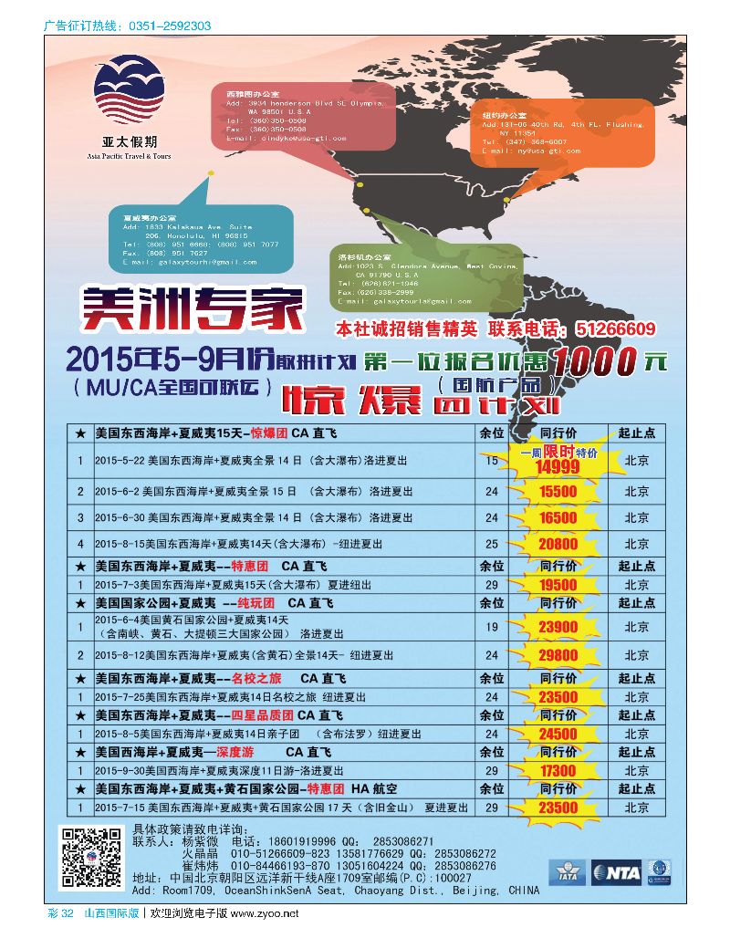 国际彩32美国亚太假期