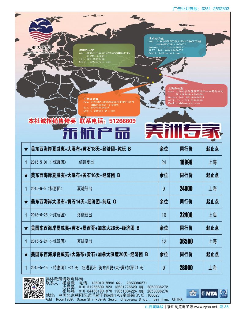 国际彩33美国亚太假期