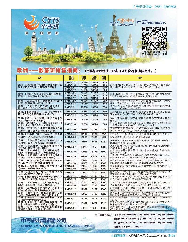国际彩35中青旅控股股份有限公司·品质出品