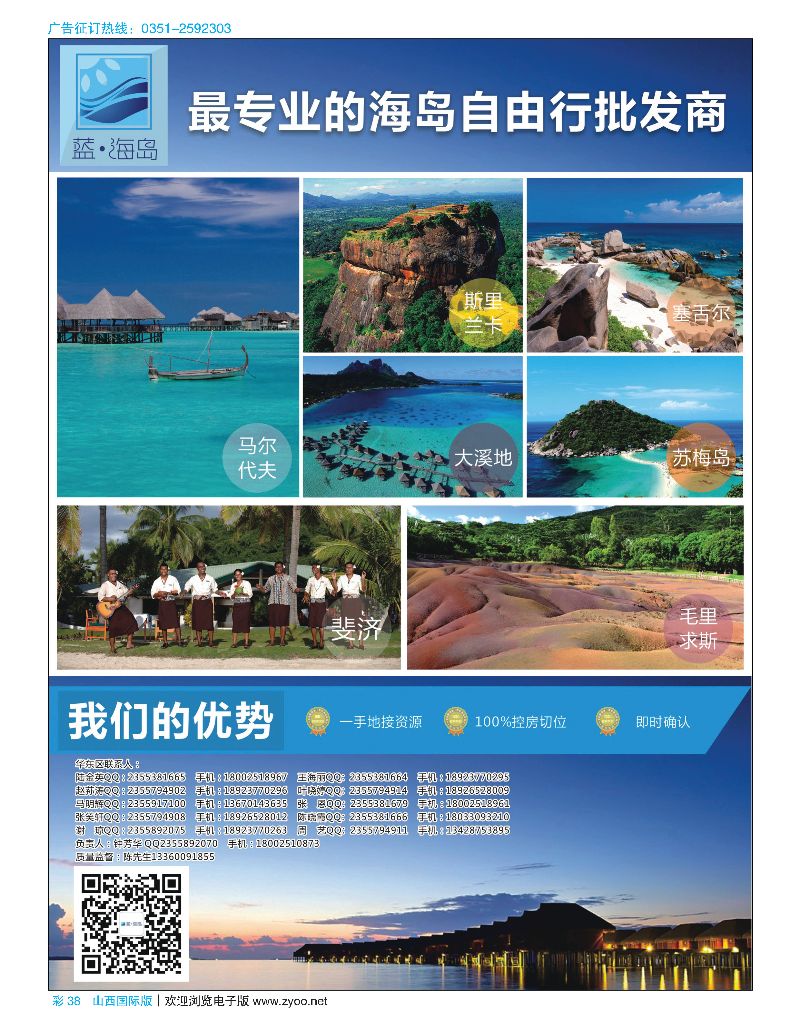 国际彩38蓝海岛-马代、塞舌尔、兰卡、斐济、毛球、大溪地等高端海岛批发