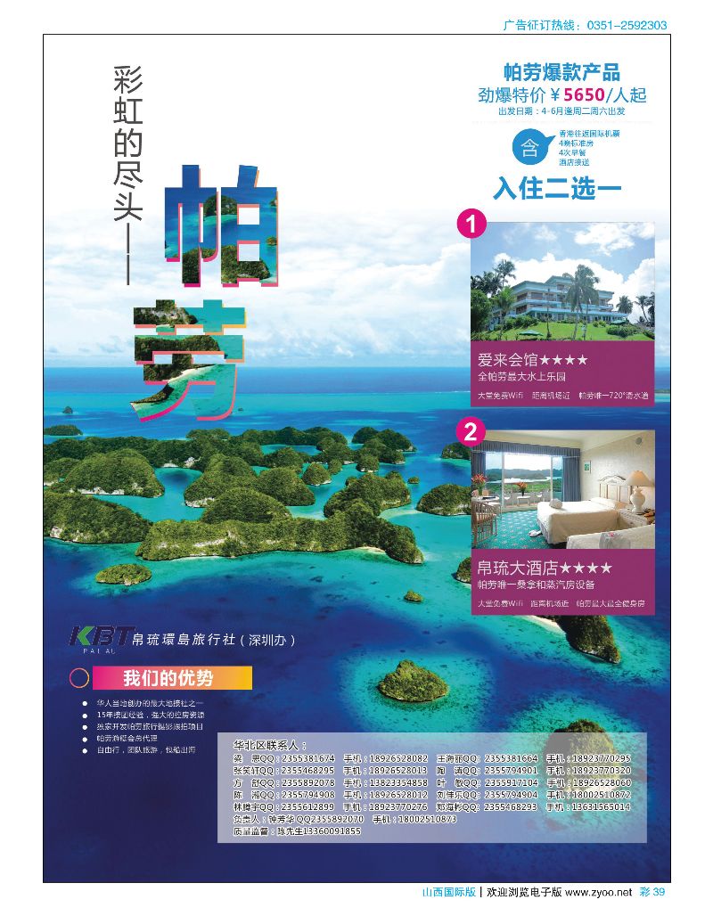 国际彩39帕劳专家-KBT帕劳深圳办