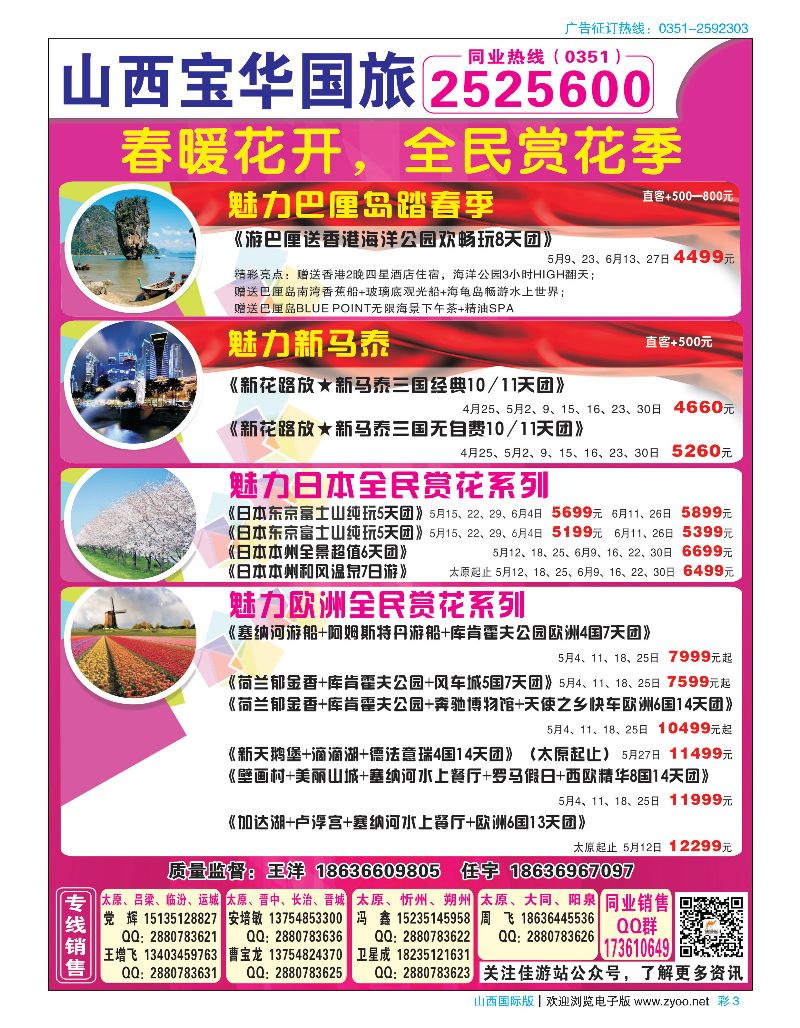 国际彩3山西宝华盛世国际旅行社-韩国、泰国包机游