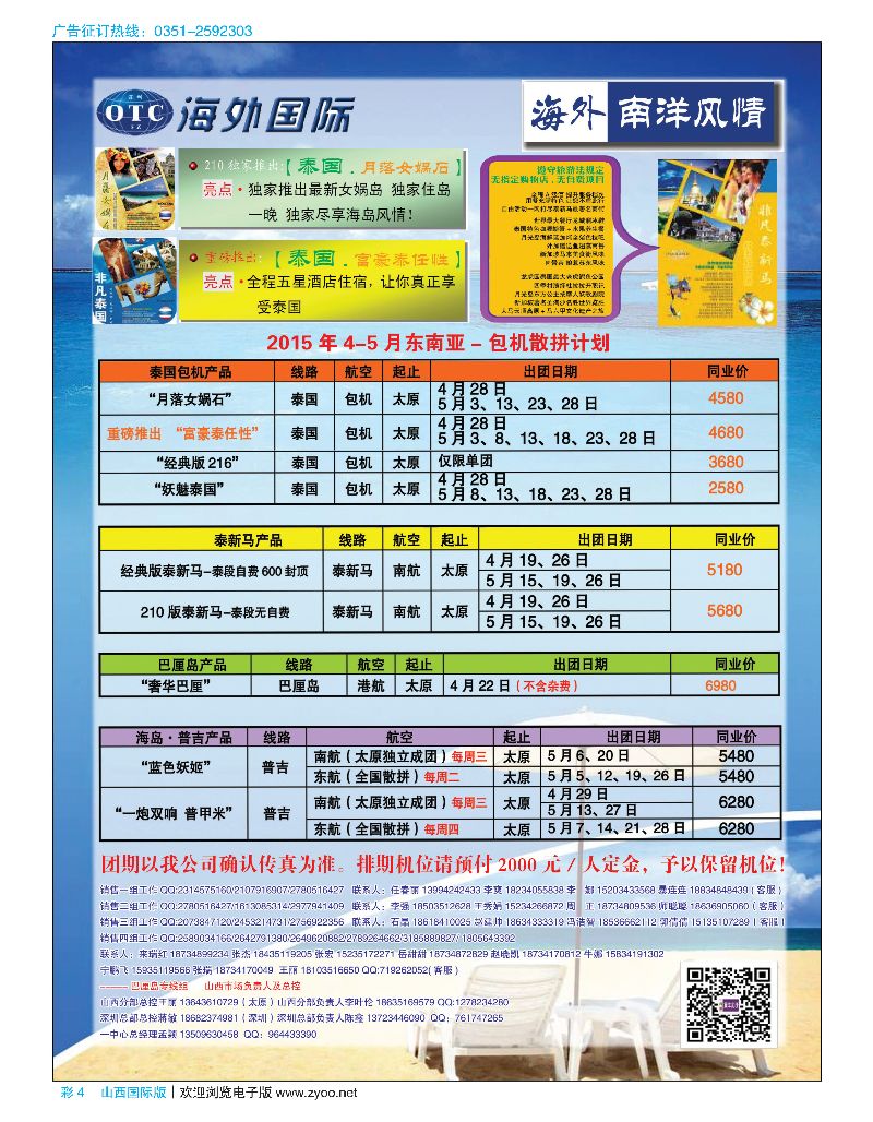 国际彩4海外南洋风情2015年4月-5月普吉散拼计划