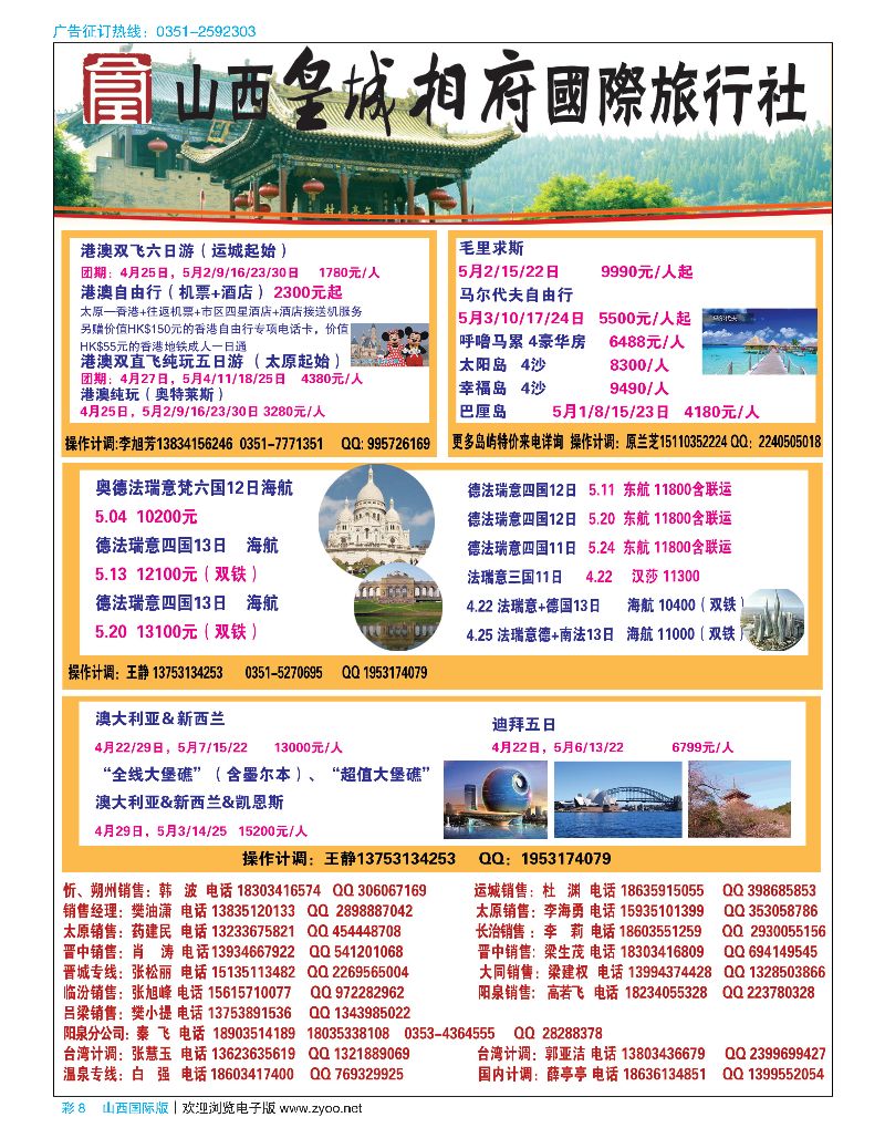国际彩8山西皇城相府国际旅行社太原分公司