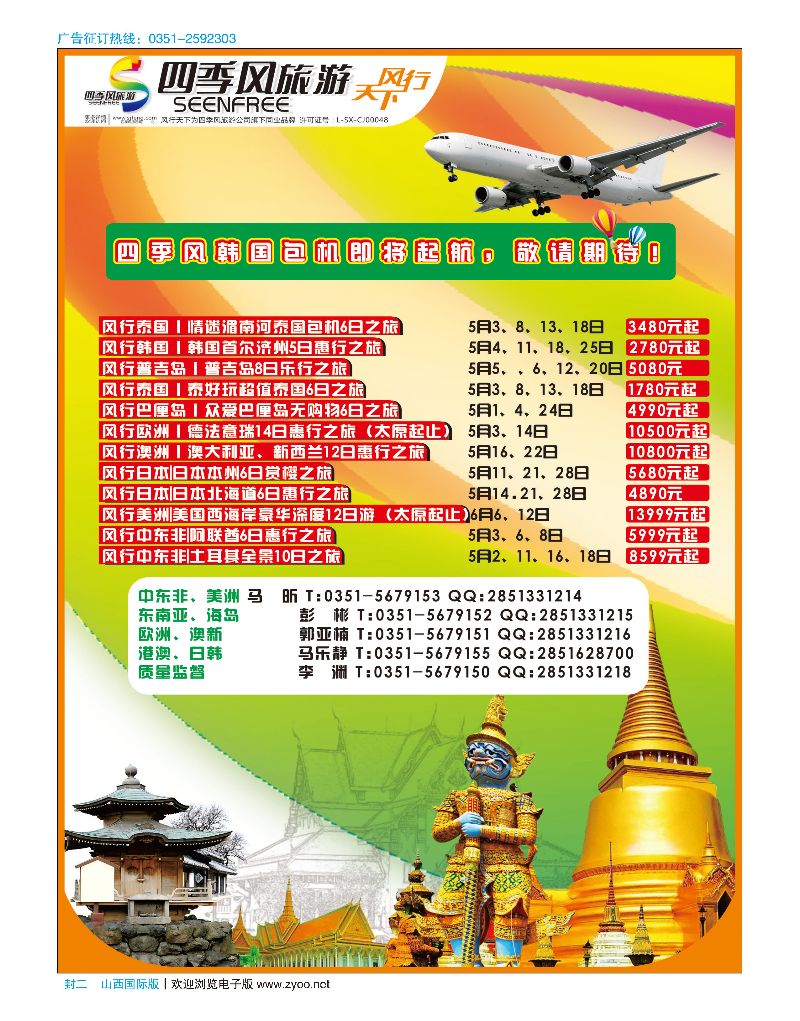 山西国际封面2风行天下-山西太原四季风旅游有限公司