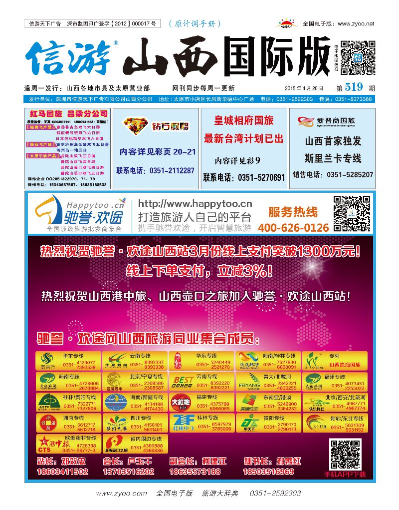 山西国际封面驰誉·欢途