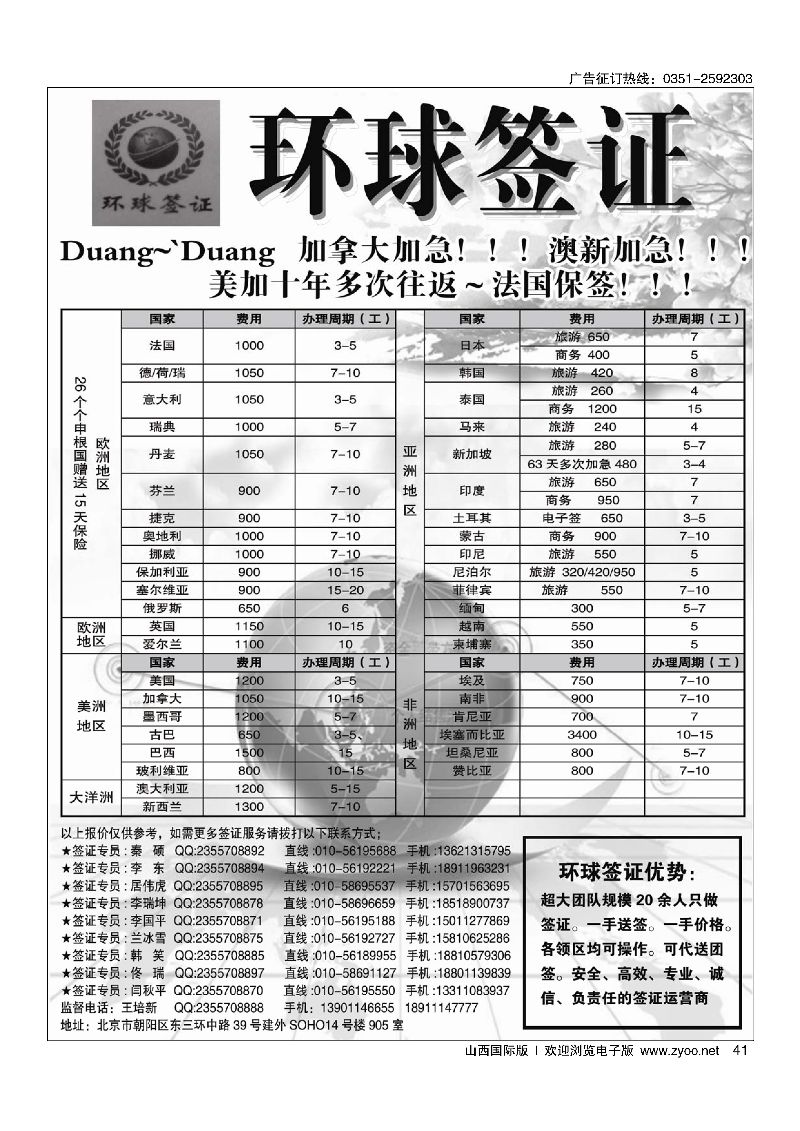41签证信息