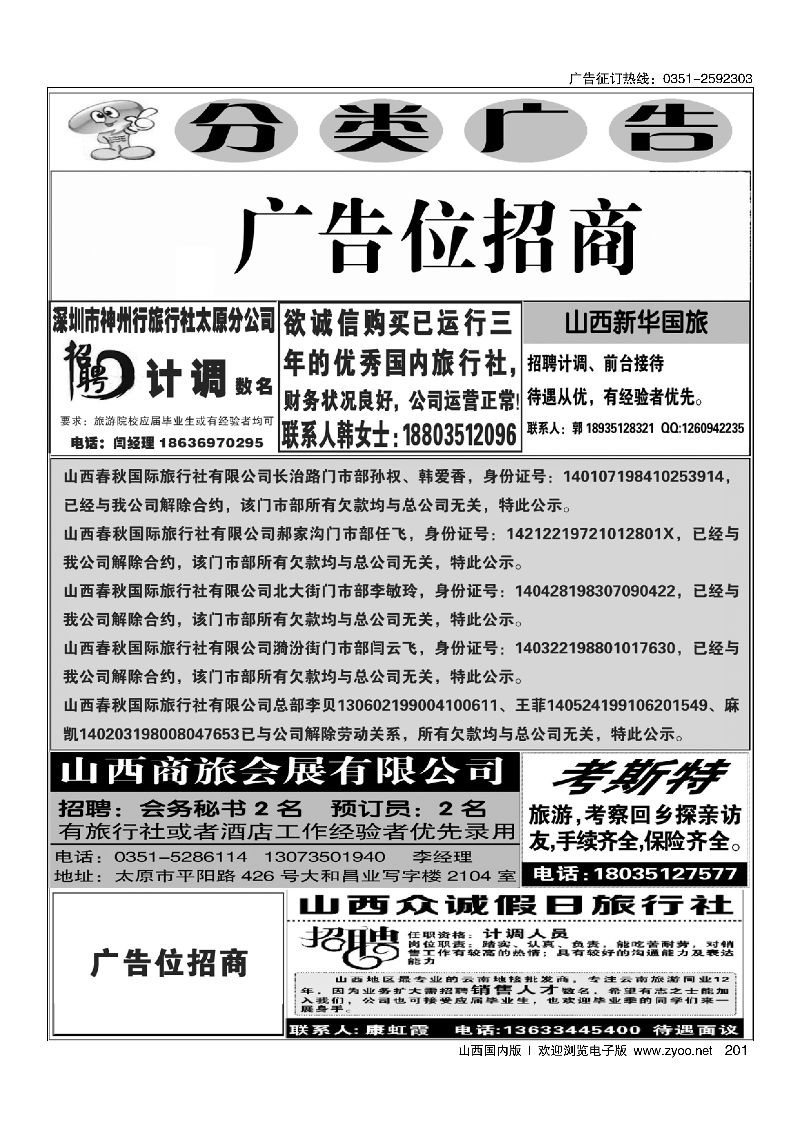 201分类广告