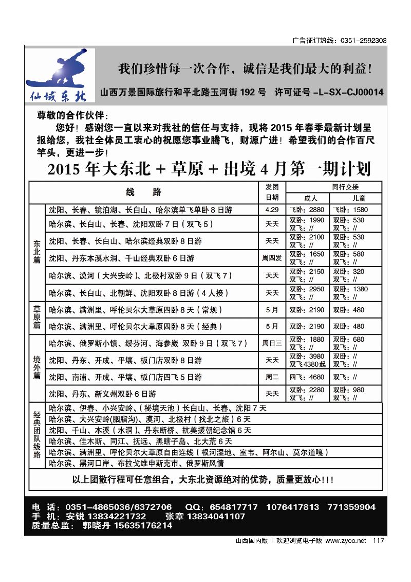 117仙域东北·东北+草原+出境