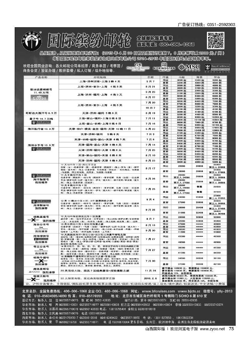 75邮轮专线-国际缤纷邮轮