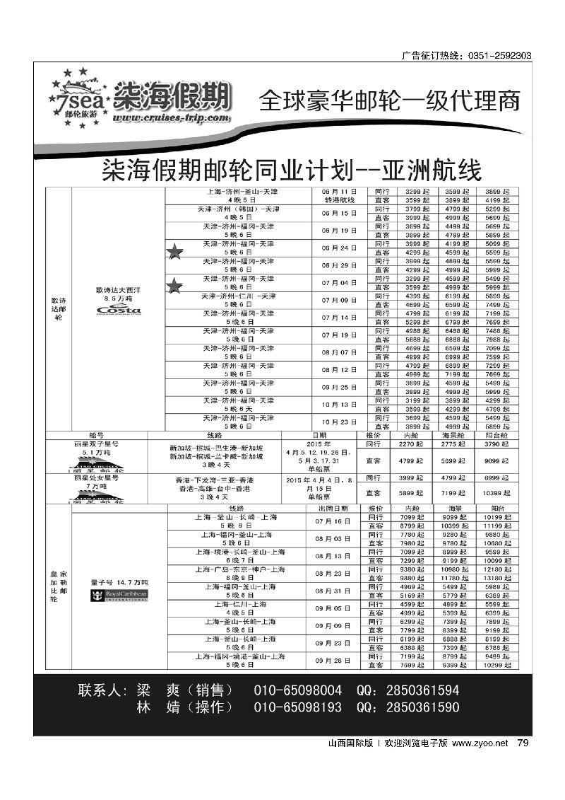 79柒海假期邮轮计划