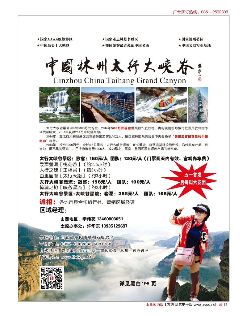 国内彩13林州太行大峡谷