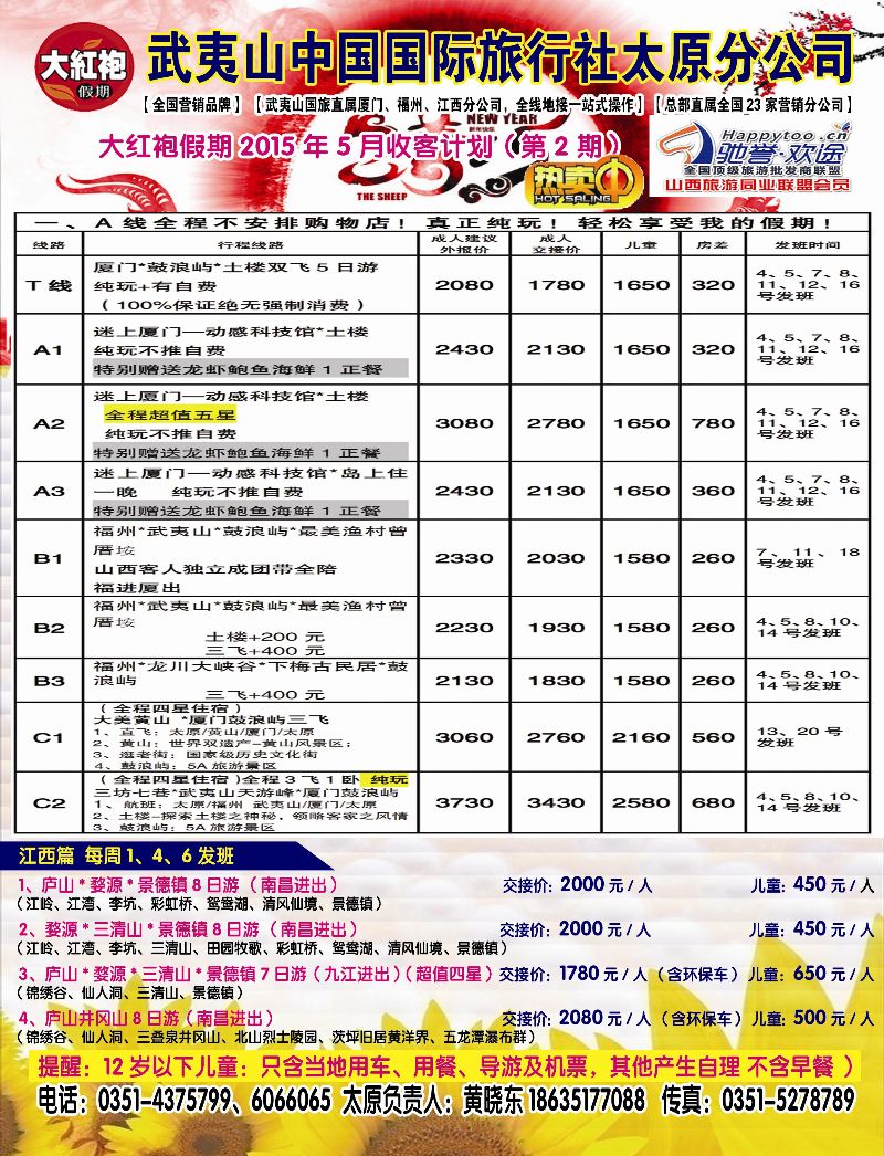 八里沟万仙山专线  左拉