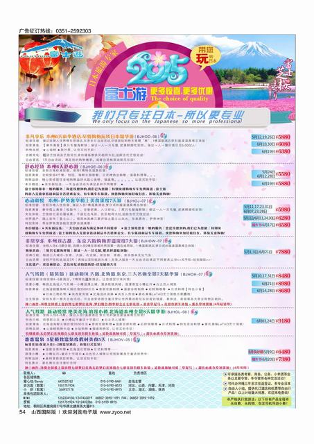 54 富士游