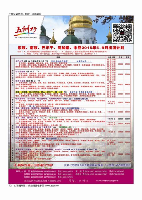 42 五洲行