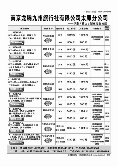 155 南京龙腾九州旅行社-华东、黄山、浙东