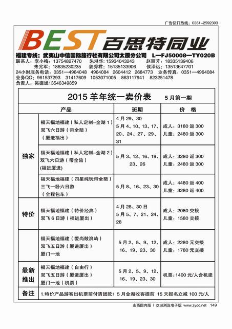 149 武夷山中信国际旅行社？太原分公司