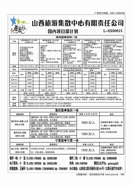 183 山西旅游集散中心国内长线-桂林、重庆、宁夏专线