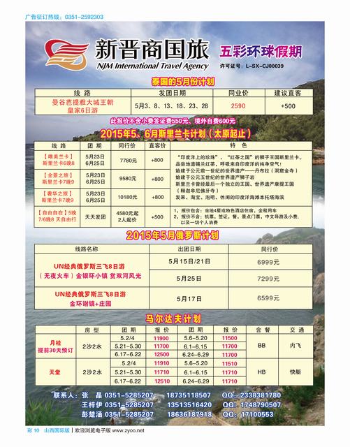 彩10 新晋商国旅