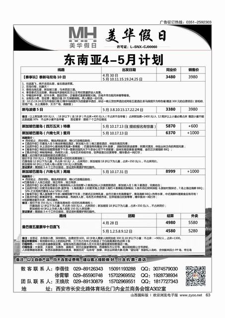 63 陕西旅行社-美华假日-泰新马最新计划