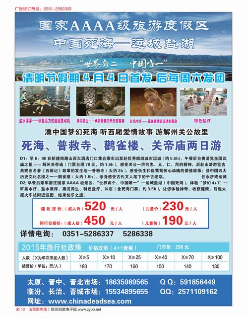 彩12 运城盐湖（中国死海）景区