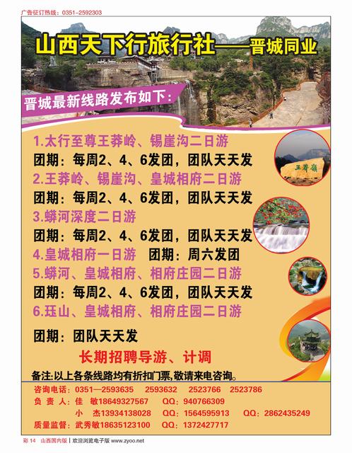 彩14 天下行晋城同业