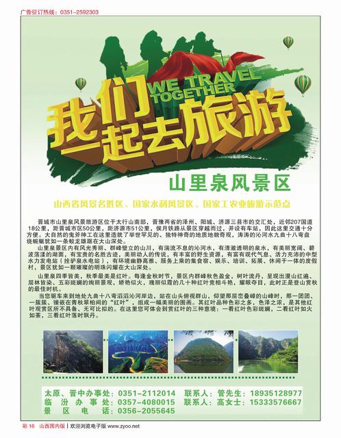 彩16 北方小山峡·山里泉风景区