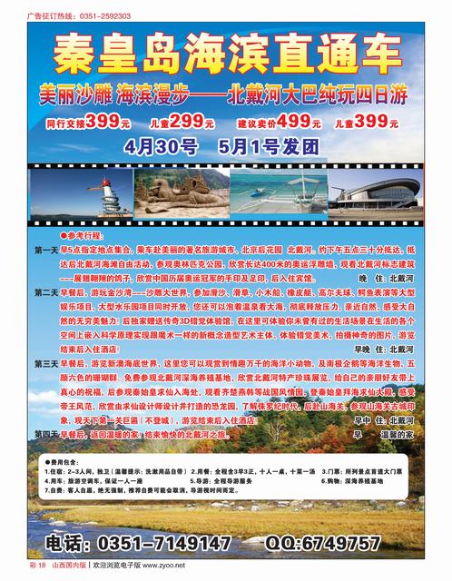 彩18 秦皇岛海滨直通车