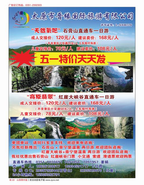 彩22 石膏山--红崖直通车（晋缘国旅）
