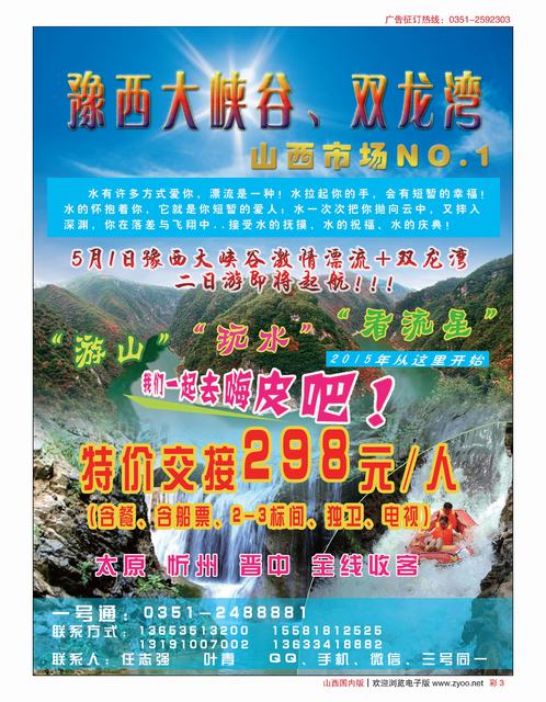 彩3 豫西大峡谷双龙湾专线