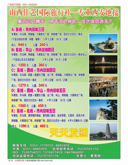 彩32 山西佳艺国际旅行社—专业西安地接