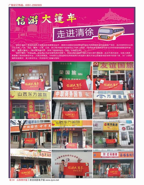彩34 信游大篷车走进  清徐