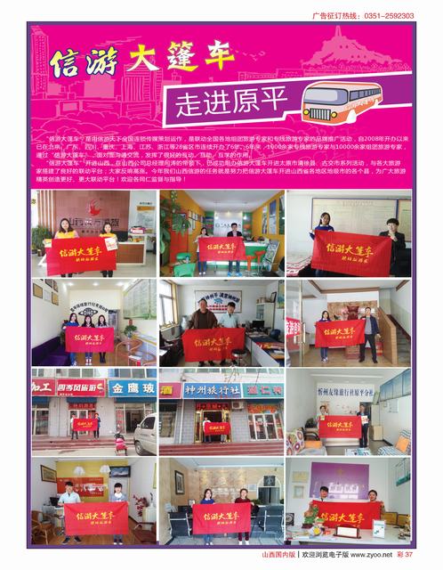 彩37 信游大篷车走进  原平