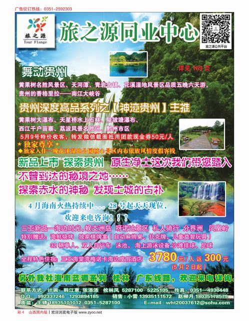 彩4 旅之源海南专线