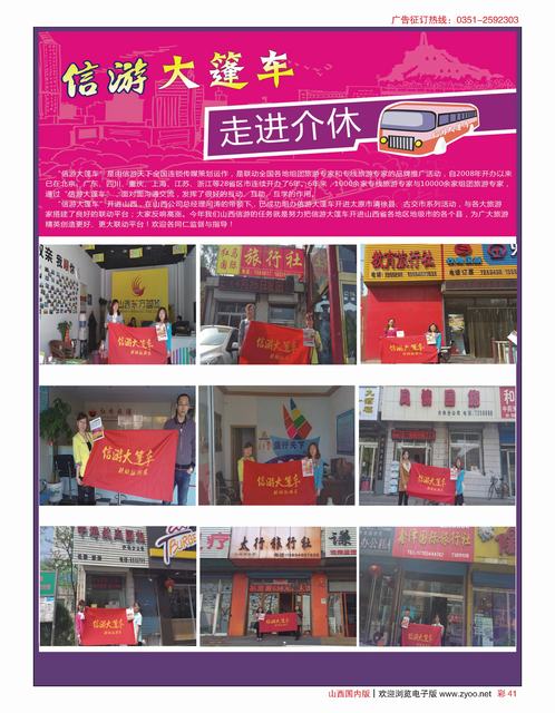 彩41 信游大篷车走进  介休