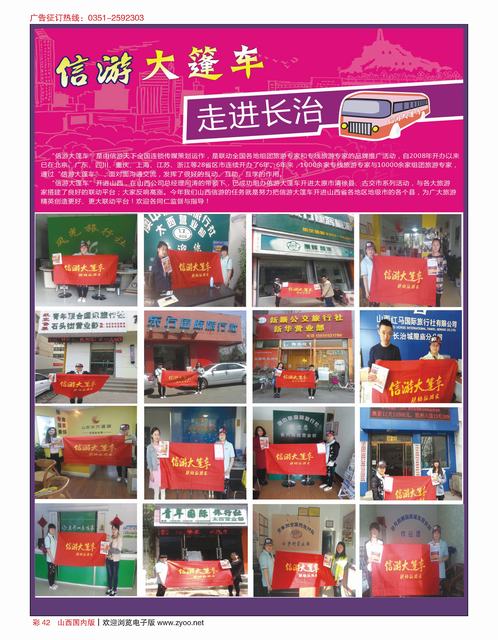 彩42 信游大篷车走进  长治